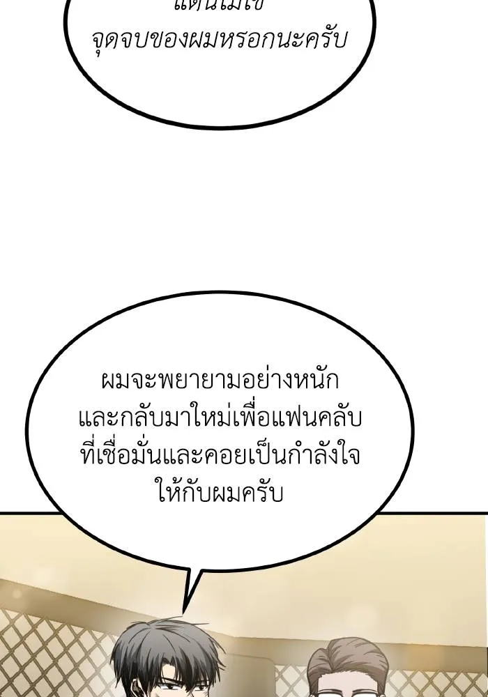 ราชาแห่งอ็อกทากอน ตอนที่ 53 รูปที่ 68