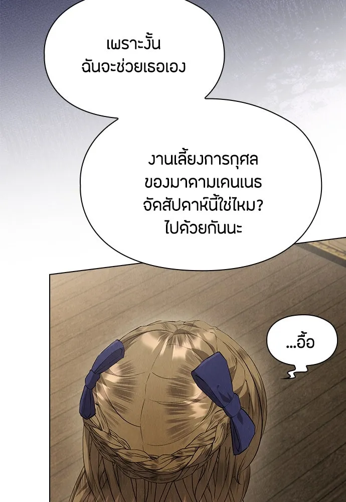 ลูกสาวตัวปลอมของท่านดยุก ตอนที่ 36 รูปที่ 41