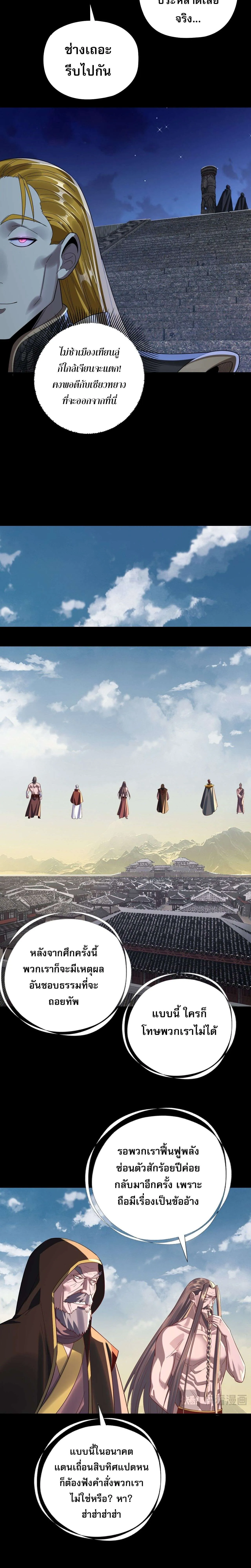 I Am the Fated Villain ตอนที่ ตอนที่ 244 รูปที่ 4