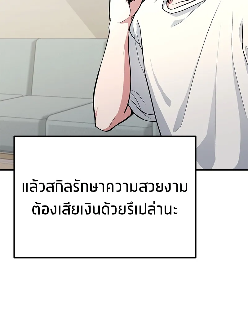 โทษที พื้นที่นี้ห้ามออก ตอนที่ 3 รูปที่ 10