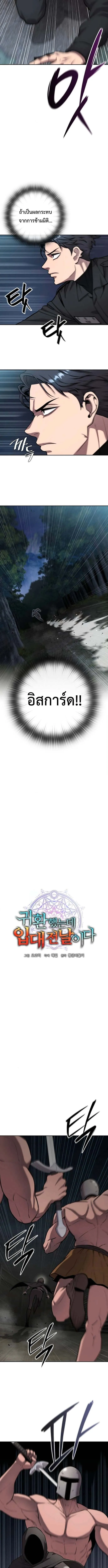The Dark Mage_s Return to Enlistment กล_บโลกมน_ษย_ท_งท_ พร_งน_ต_องเกณฑ_ทหารซะง_น ตอนที่ ตอนที่ 53 รูปที่ 5