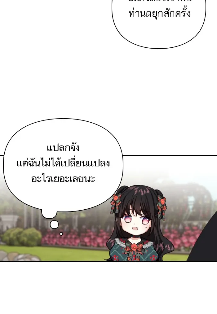 บุตรสาวของดยุกปีศาจ ตอนที่ 50 รูปที่ 50