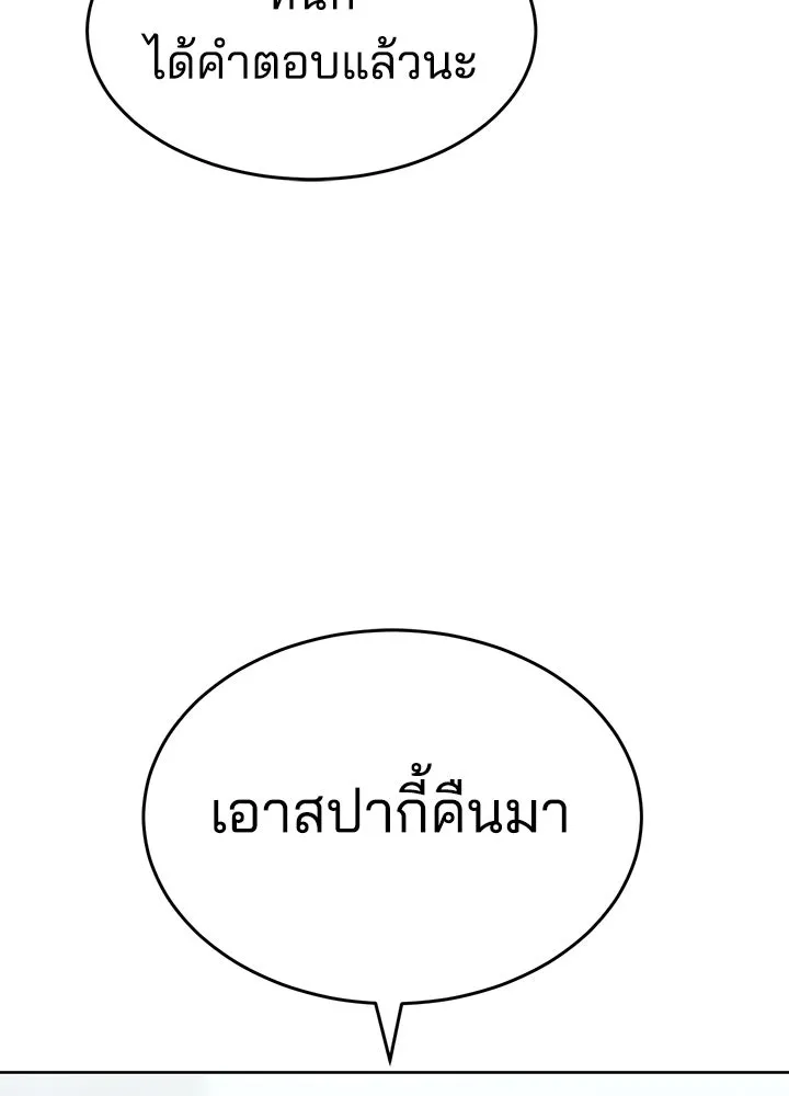 กฎเหล็กบ้านสายลับ ตอนที่ 40 รูปที่ 101