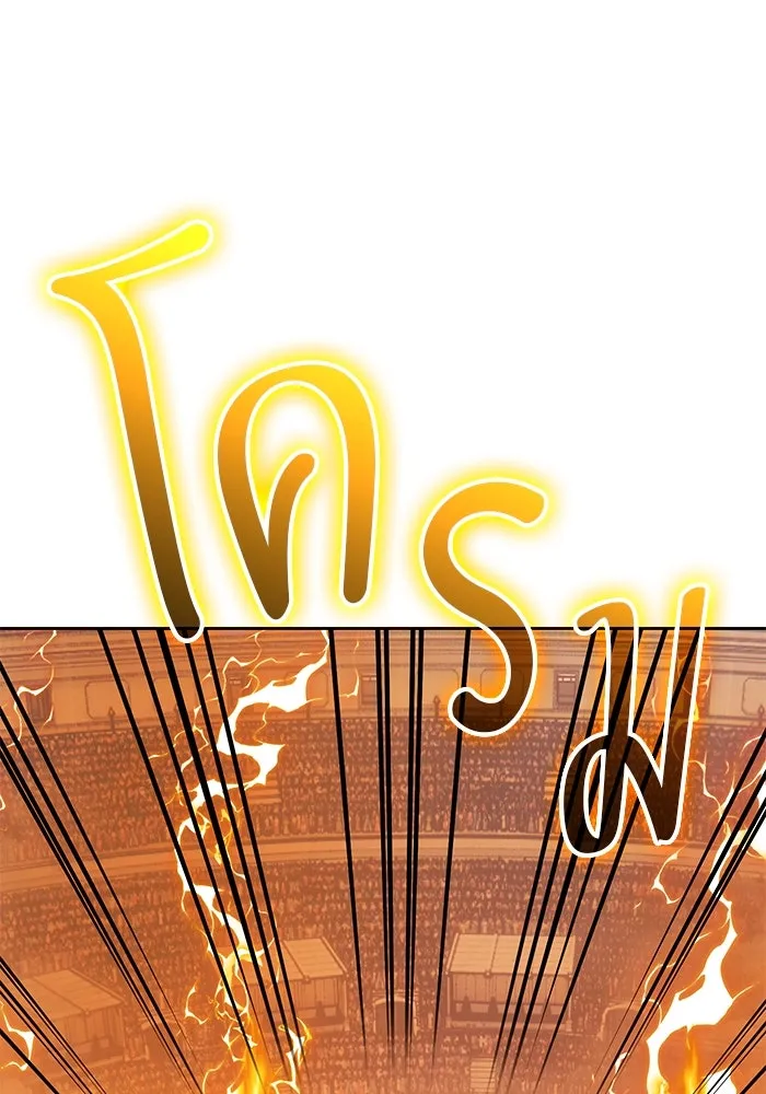 +99 ท่อนไม้พร้อมบวก ตอนที่ 33 ศัตรูที่แข็งแกร่งที่สุด (6) รูปที่ 238