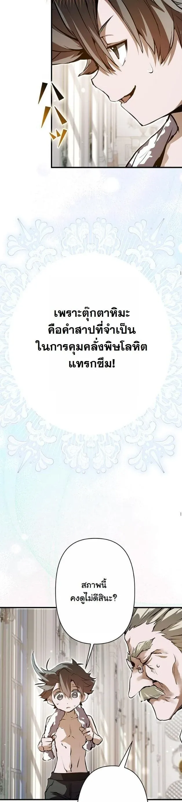 I Became a Cheat-Level Skill Thief ราช_นจอมโจรปล_นสก_ลเทพ ตอนที่ ตอนที่ 4 รูปที่ 47