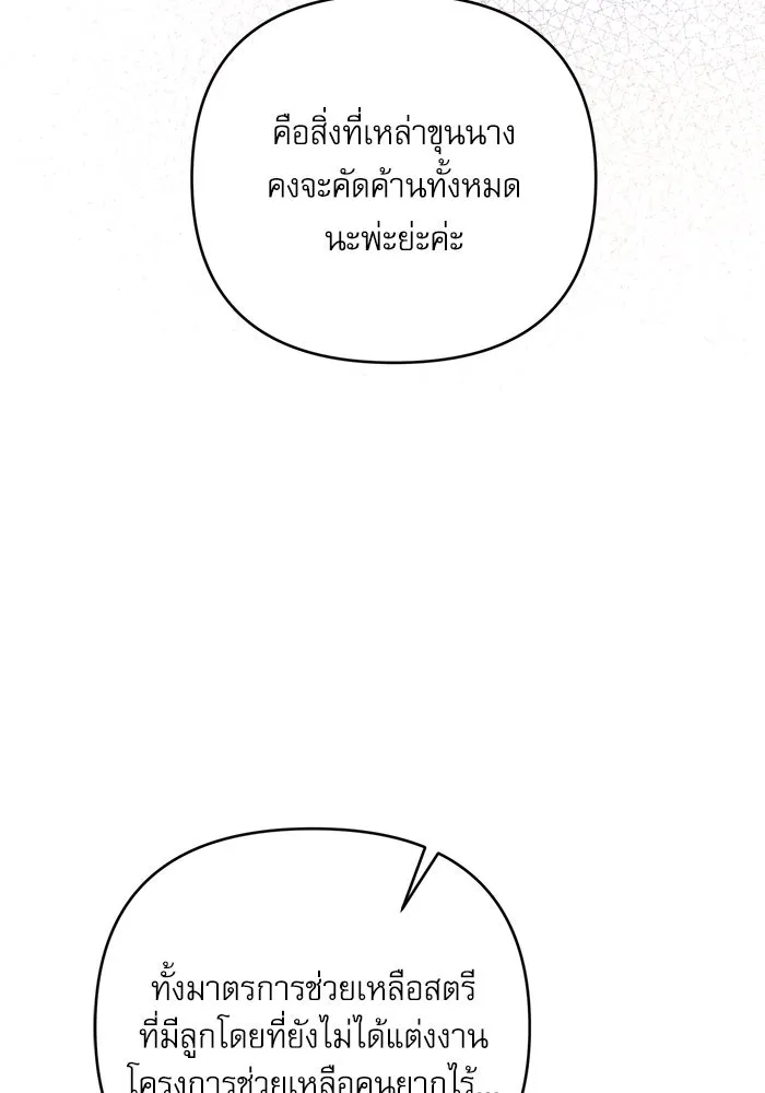 เกิดใหม่คราวนี้ ขอเป็นคนดีดูสักครั้ง ตอนที่ 84 รูปที่ 115