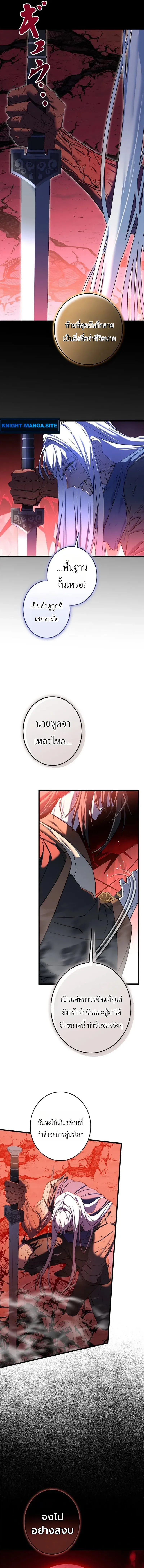 The Sword Emperor Who Surpasses His Previous Life จ_กรพรรด_เทพดาบ ผงาดเหน_อชาต_ภพ ตอนที่ ตอนที่ 2 รูปที่ 5
