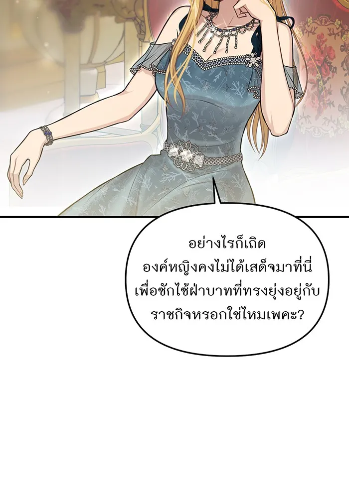 ห้องนอนลับของเจ้าหญิงต้องสาป ตอนที่ 119 ข้อความสั่งลา รูปที่ 86