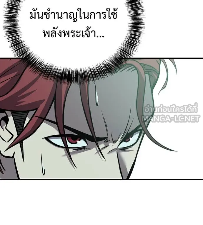 เรียกฉันว่าพระเจ้า ตอนที่ 54 รูปที่ 85