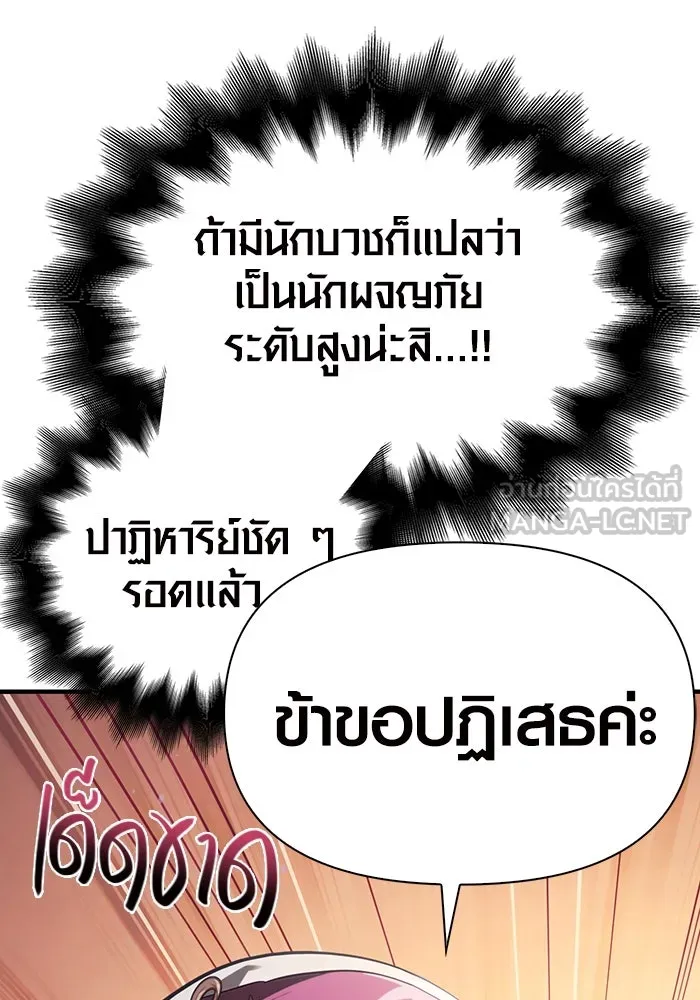 เอาชีวิตรอดในเกมฉบับคนเถื่อน ตอนที่ 4 รูปที่ 81