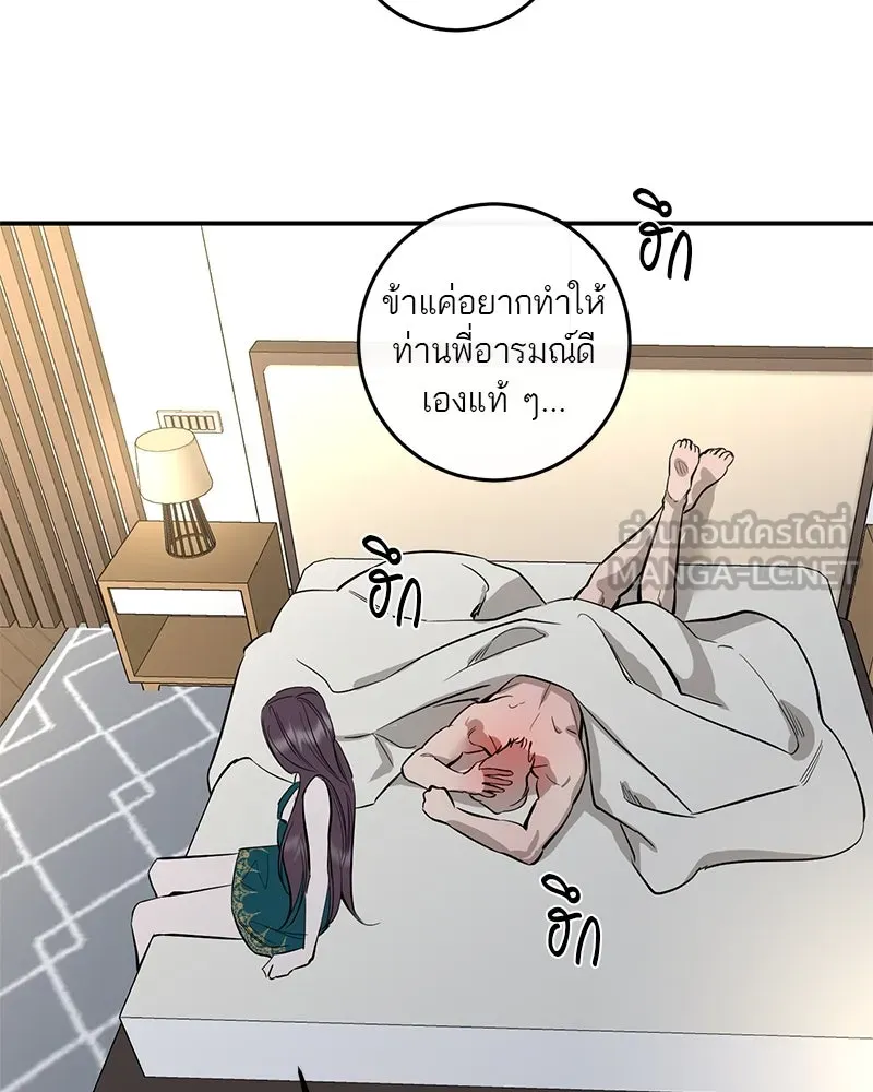 ตำนานเทพธิดาตกสวรรค์ ตอนที่ 65 รูปที่ 75