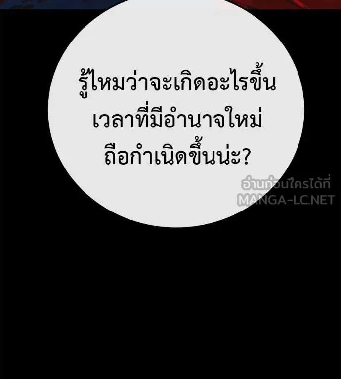 มัจจุราชชุดแดง ตอนที่ 50 รูปที่ 110