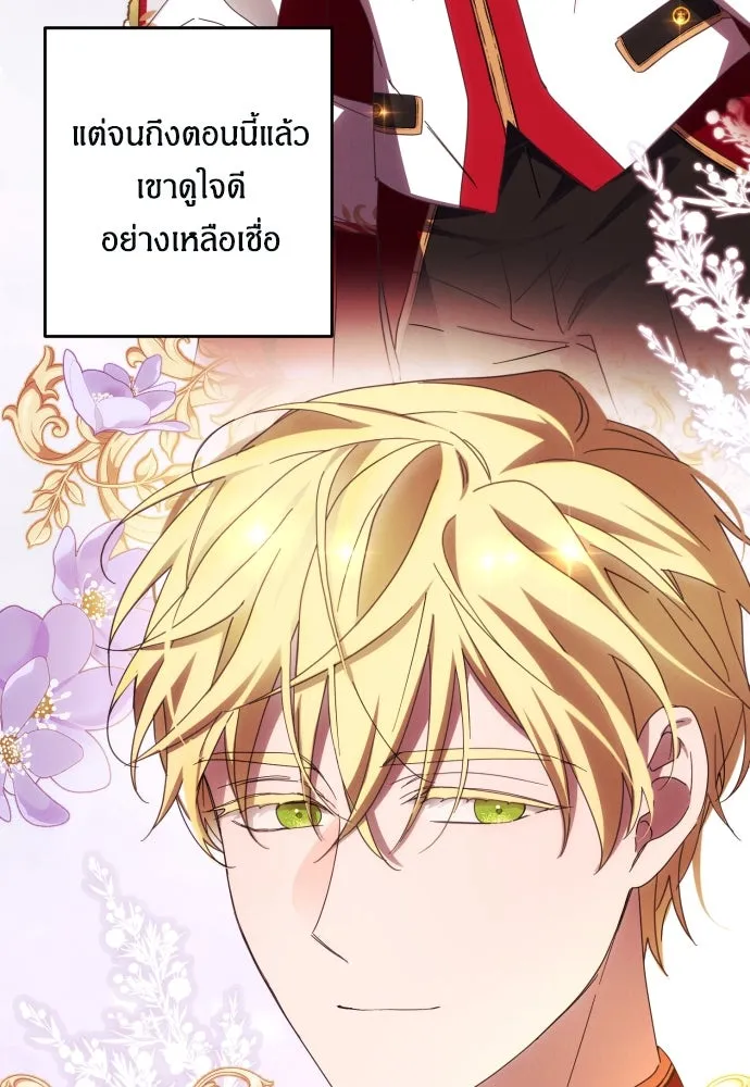 ฉันจะจีบท่านดยุกแดนเหนือ ตอนที่ 42 รูปที่ 25