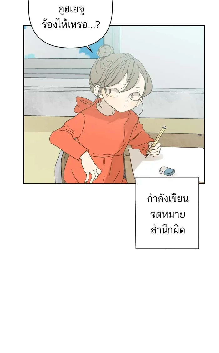 ฉันมันร้าย หรือเพราะโลกไม่น่ารัก ตอนที่ 87 รูปที่ 28