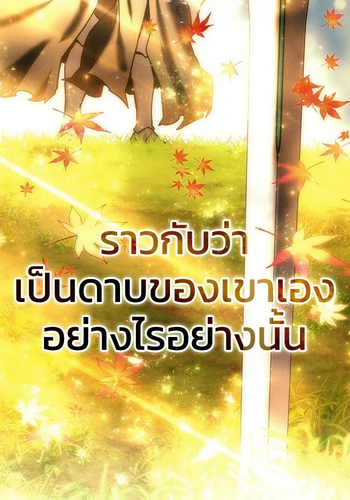 ยอดนักดาบผู้โอบอุ้มดารา ตอนที่ 119 รูปที่ 110
