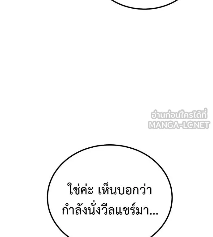 เรียกฉันว่าพระเจ้า ตอนที่ 36 รูปที่ 101