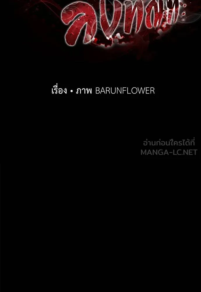 ยมราชลงทัณฑ์ ตอนที่ 72 รูปที่ 18