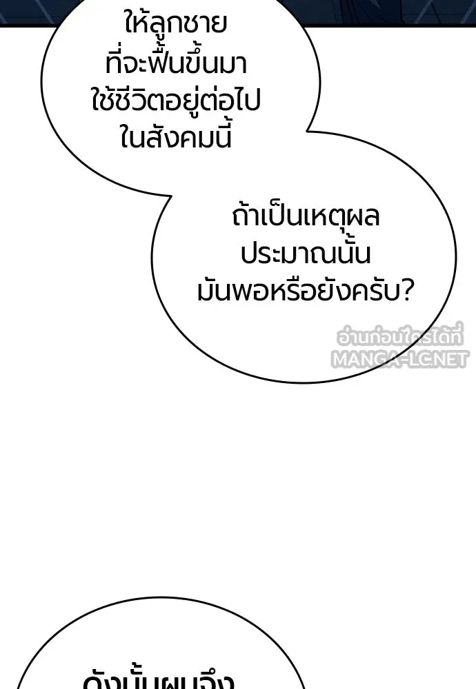 มือพิพากษา ตอนที่ 1 รูปที่ 315