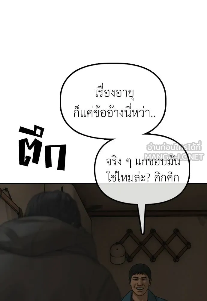 ผู้กล้าฝ่า ตอนที่ 38 รูปที่ 174