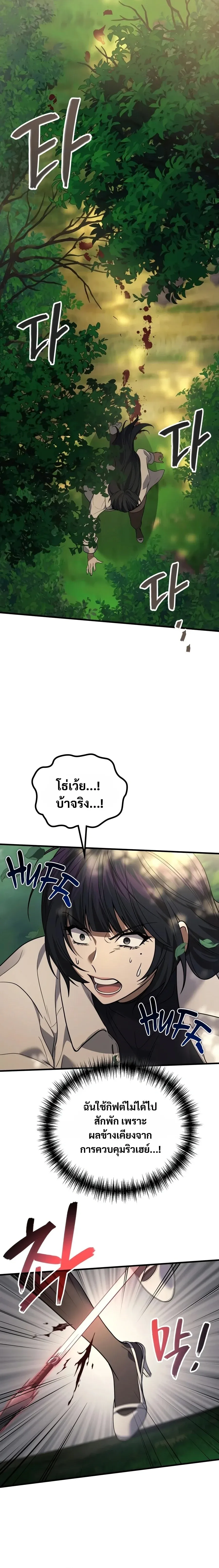 The Martial God Who Regressed Back to Level 2 ตอนที่ ตอนที่ 120 รูปที่ 13