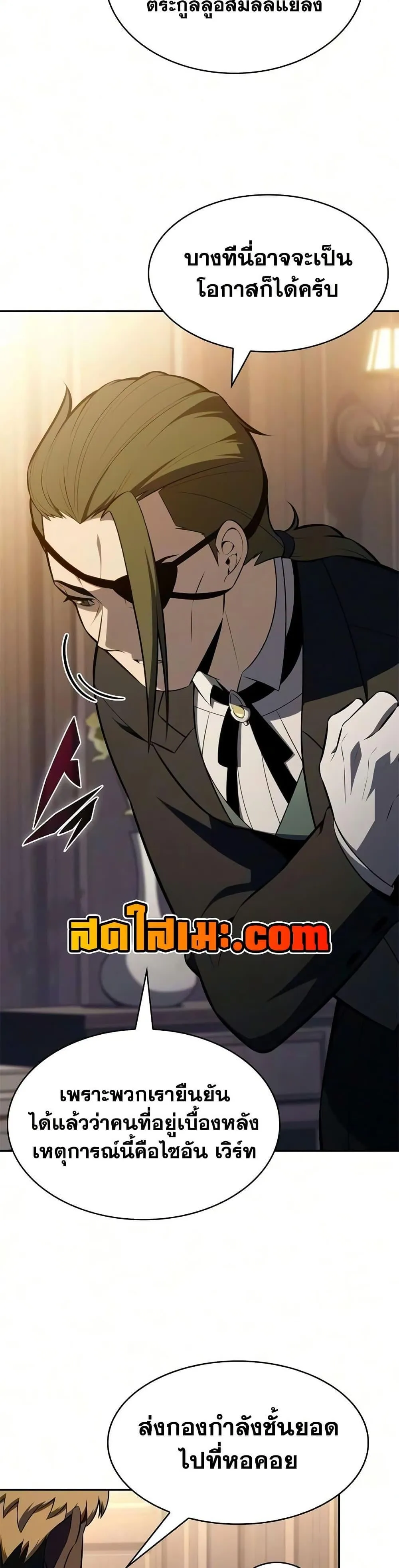 The Regressed Son of a Duke is an Assassin ตอนที่ ตอนที่ 133 รูปที่ 10