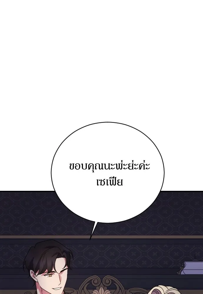 หมาป่าคู่เคียงบัลลังก์ ตอนที่ 14 รูปที่ 86