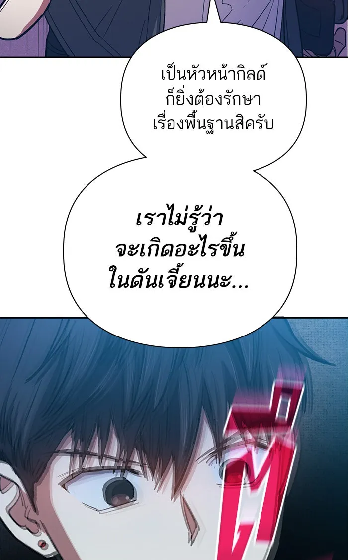 My S-Class Hunters ตอนที่ 61 คางคกยักษ์ (1) รูปที่ 71