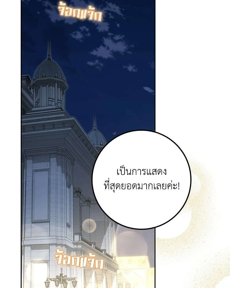 ดัชเชสเชลย ตอนที่ 69 รูปที่ 86