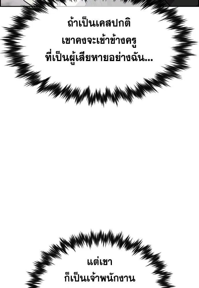 การศึกษาที่แท้จริง ตอนที่ 170 รูปที่ 110