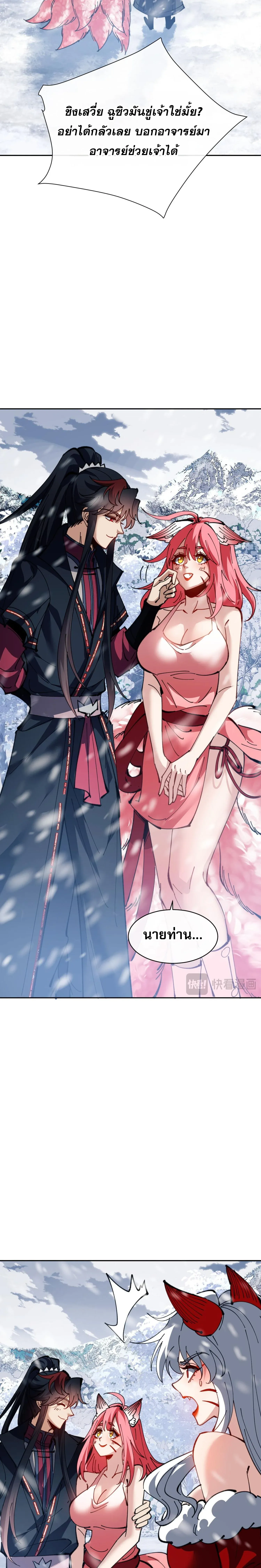 Devious Son of Heaven อาจารย_ ศ_ษย_บ_าขอกบฎนะขอร_บ ตอนที่ ตอนที่ 93 รูปที่ 9