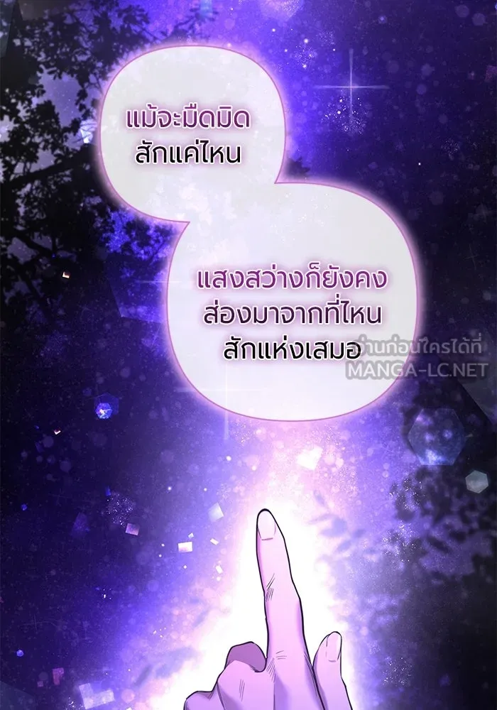 แด่ดยุกผู้สมบูรณ์แบบ ตอนที่ 1 รูปที่ 177