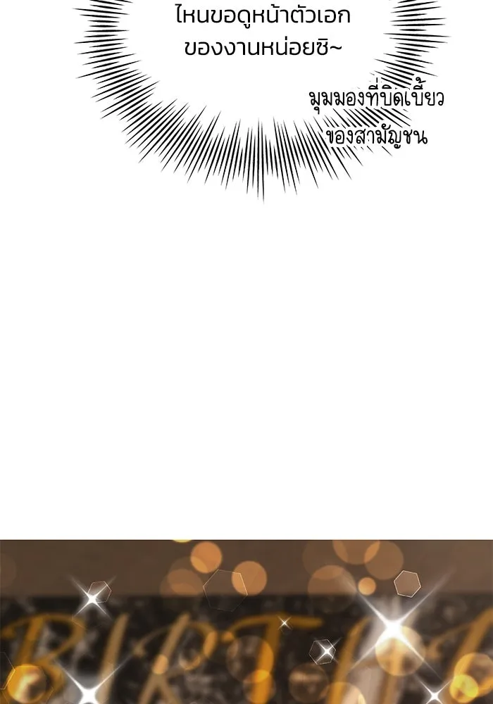 รักน้ำ รักปลา รักเธอนะ ตอนที่ 3 ปลาทันสมัย รูปที่ 95