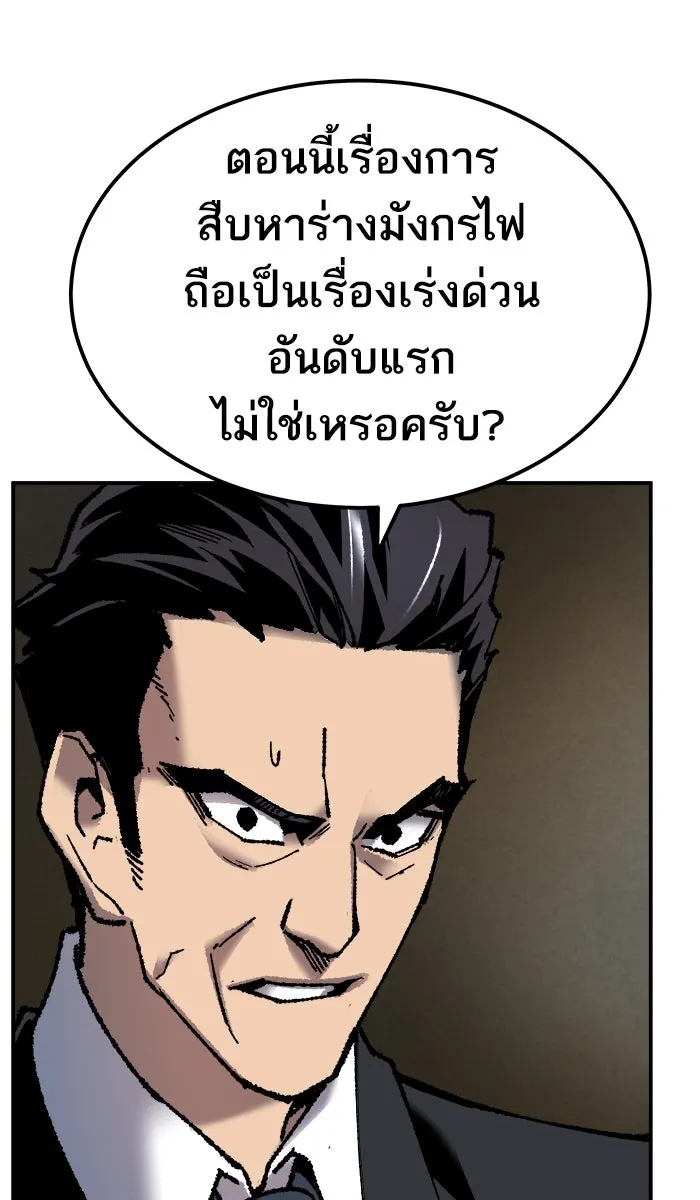 ยอดคนเลเวลทะลุ ตอนที่ 28 สถานการณ์ฉุกเฉิน รูปที่ 58