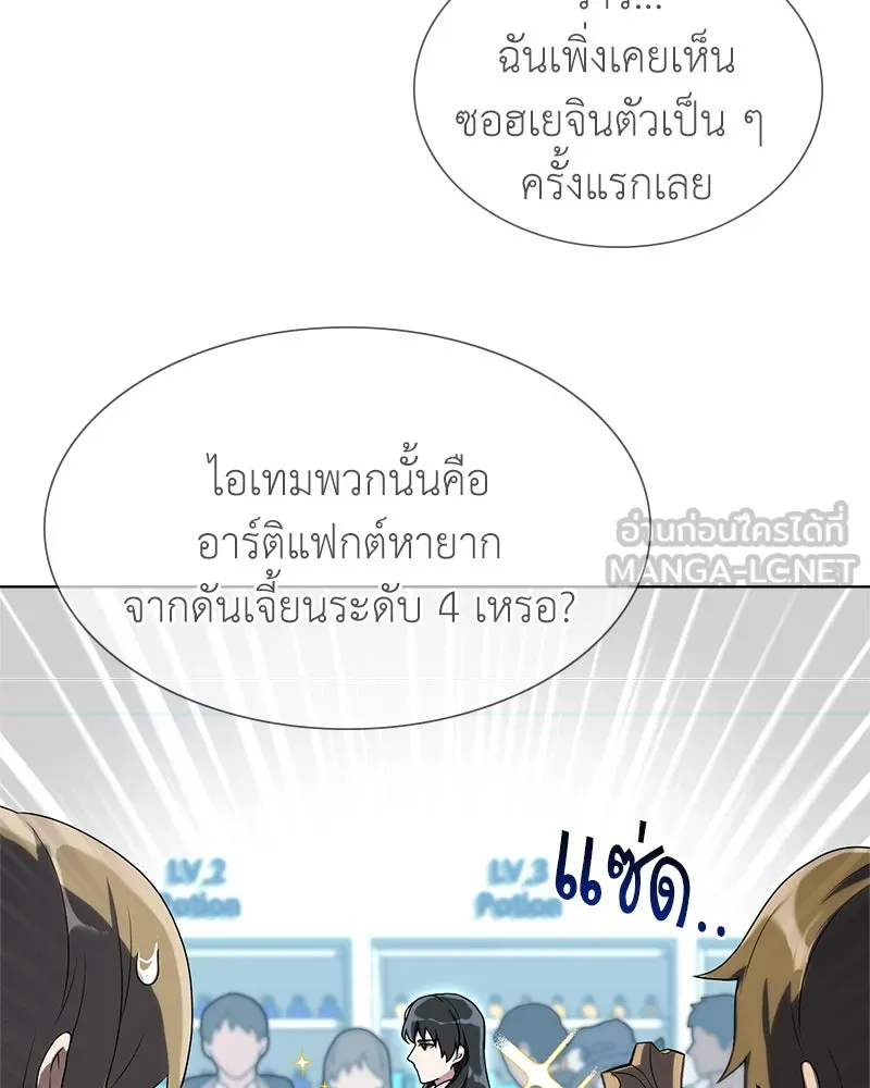 คนสวนโลกฮันเตอร์ ตอนที่ 2 รูปที่ 57