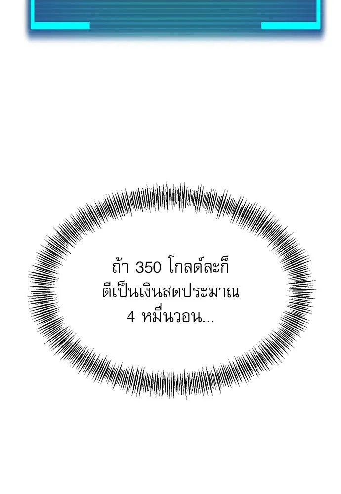 ก็อบลินเลเวล 999 ตอนที่ 6 รูปที่ 142