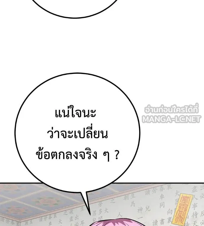 เรียกฉันว่าพระเจ้า ตอนที่ 45 รูปที่ 126
