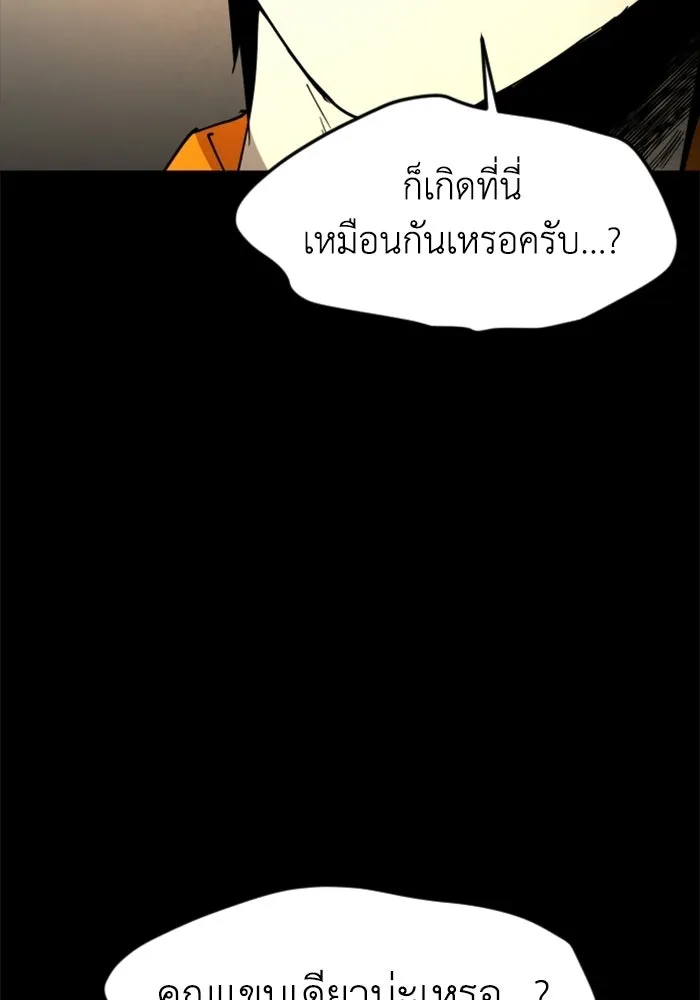 FOG LAND ตอนที่ 31 รูปที่ 95