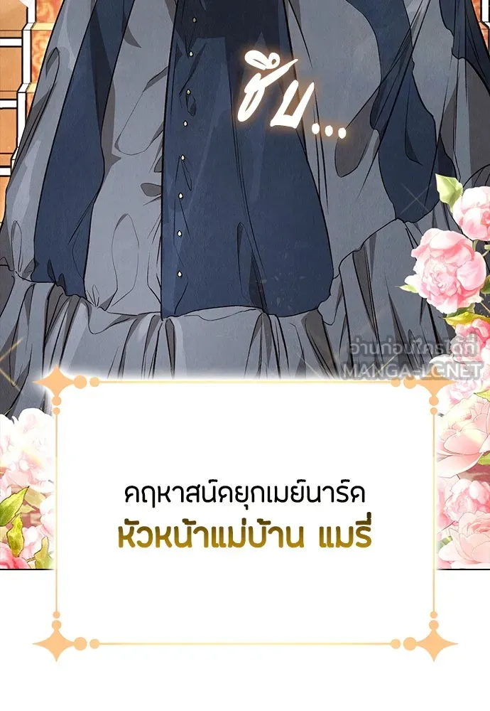 ลูกสาวตัวปลอมของท่านดยุก ตอนที่ 2 รูปที่ 42