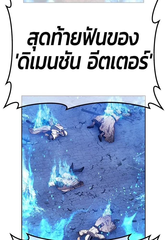 +99 ท่อนไม้พร้อมบวก ตอนที่ 58 ดิเมนชันอีตเตอร์ (6) รูปที่ 286