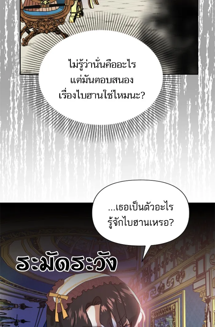 บุตรสาวของดยุกปีศาจ ตอนที่ 10 รูปที่ 76
