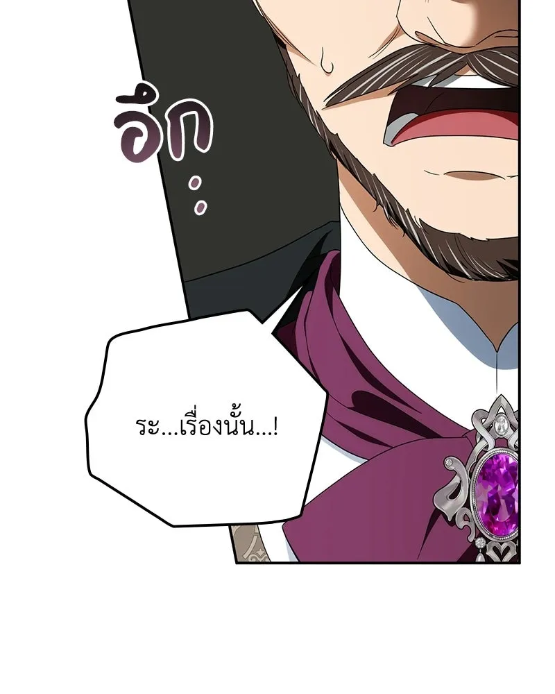 ดัชเชสเชลย ตอนที่ 53 รูปที่ 37