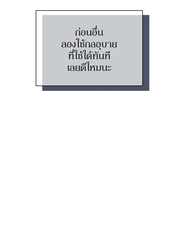โอ้ ศัตรูที่รัก ตอนที่ 33 รูปที่ 146