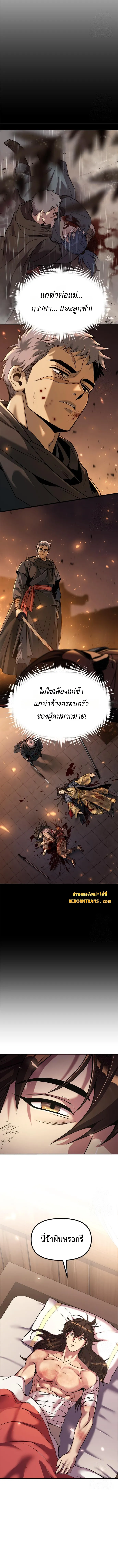 Chronicles of the Demon Faction ตำนานการเก_ดใหม_ในล_ทธ_มาร ตอนที่ ตอนที่ 107 รูปที่ 9