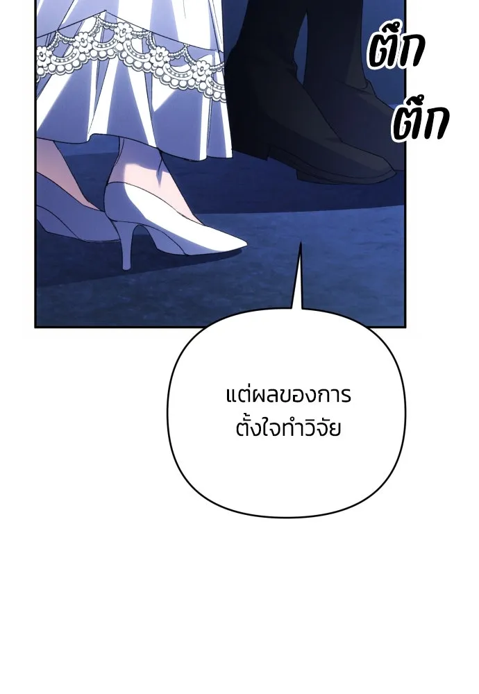 ฉันจะจีบท่านดยุกแดนเหนือ ตอนที่ 91 (ตอนจบ) รูปที่ 77