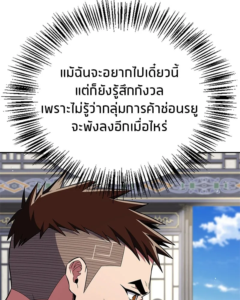 สุดยอดเทรนเนอร์แห่งยุทธภพ ตอนที่ 45 เหตุผลที่สองและข้อเสนอ รูปที่ 85