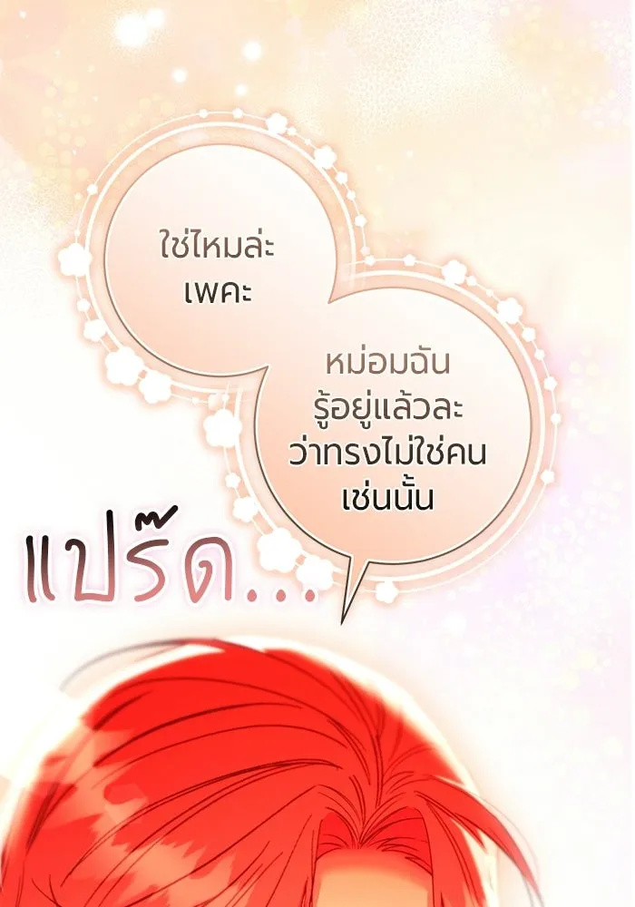แด่ดยุกผู้สมบูรณ์แบบ ตอนที่ 36 รูปที่ 52