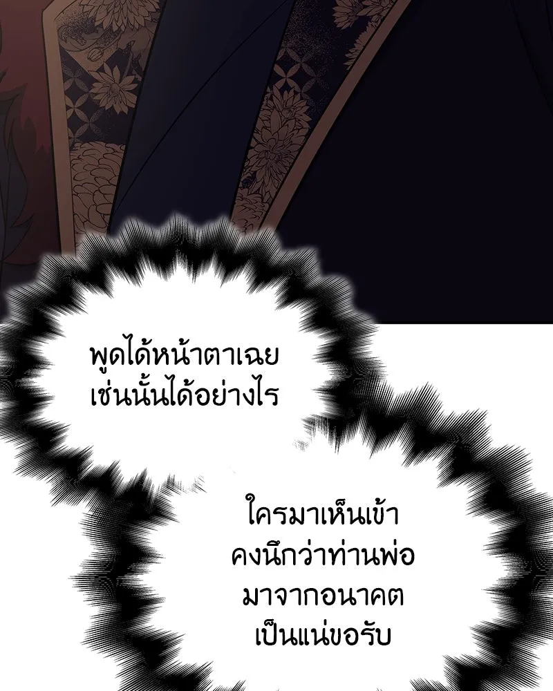เกิดอีกทีเป็นว่าที่ประมุขลัทธิมาร ตอนที่ 123 รูปที่ 107