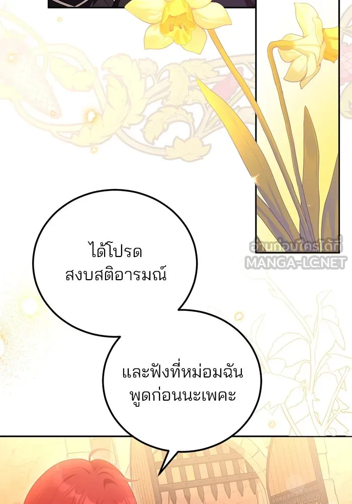 แผนหย่าสามีทรราช ตอนที่ 83 รูปที่ 69