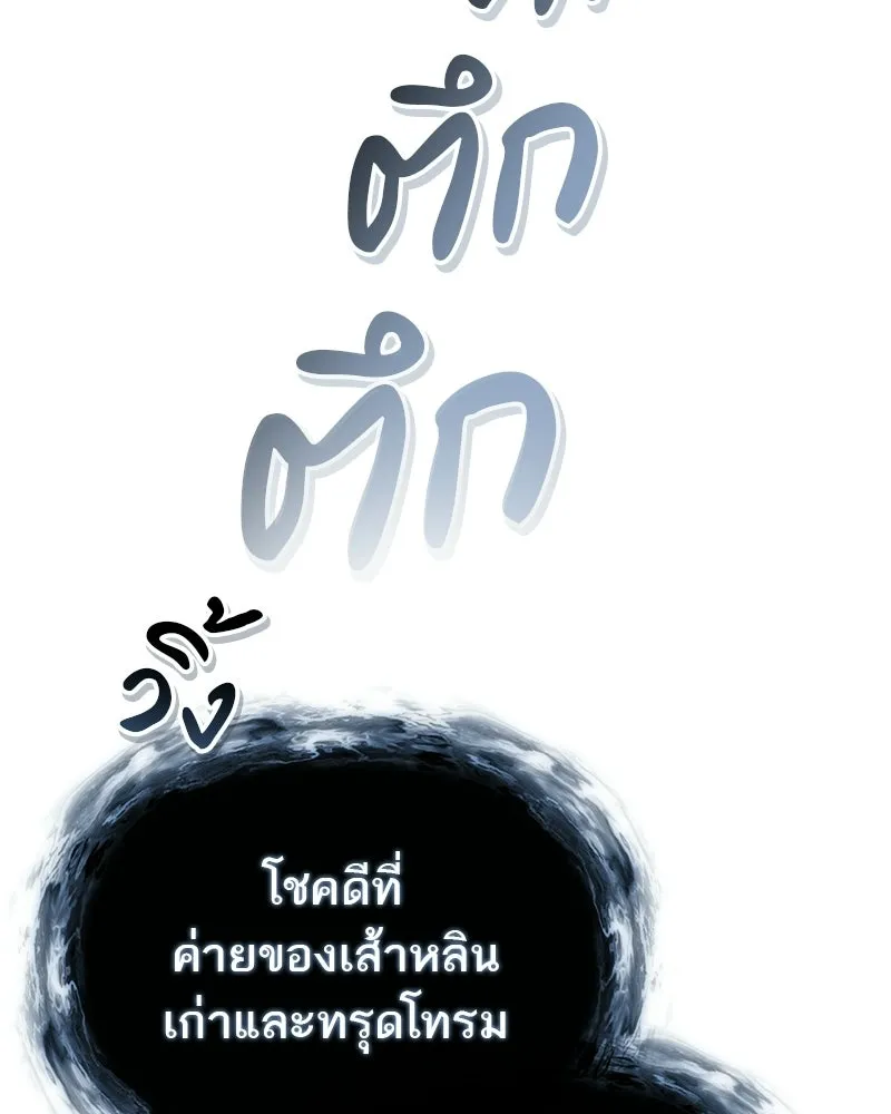 สุดยอดเทรนเนอร์แห่งยุทธภพ ตอนที่ 78 หลบหนี รูปที่ 115