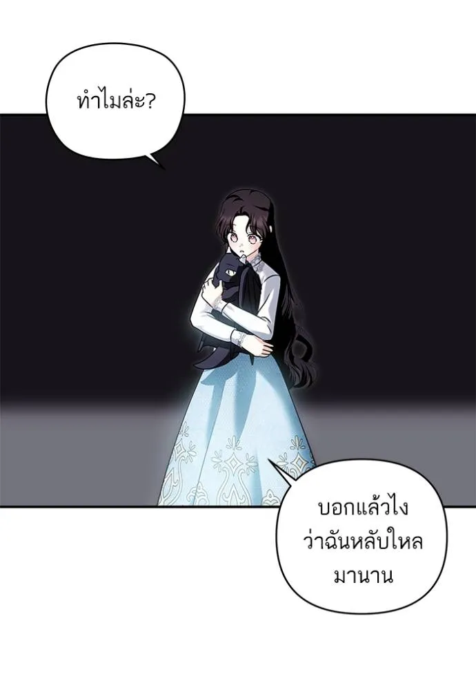 บุตรสาวของดยุก ตอนที่ 186 รูปที่ 50